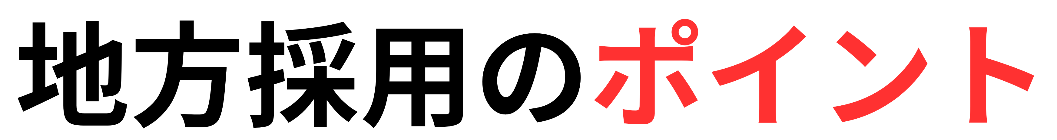 地方採用のポイント