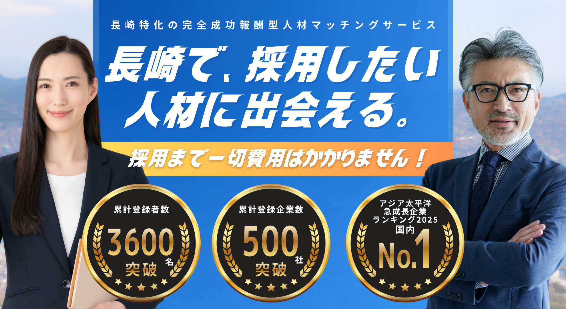 N-biz 企業向けページ｜長崎特化の完全成功報酬型人材マッチングサービス