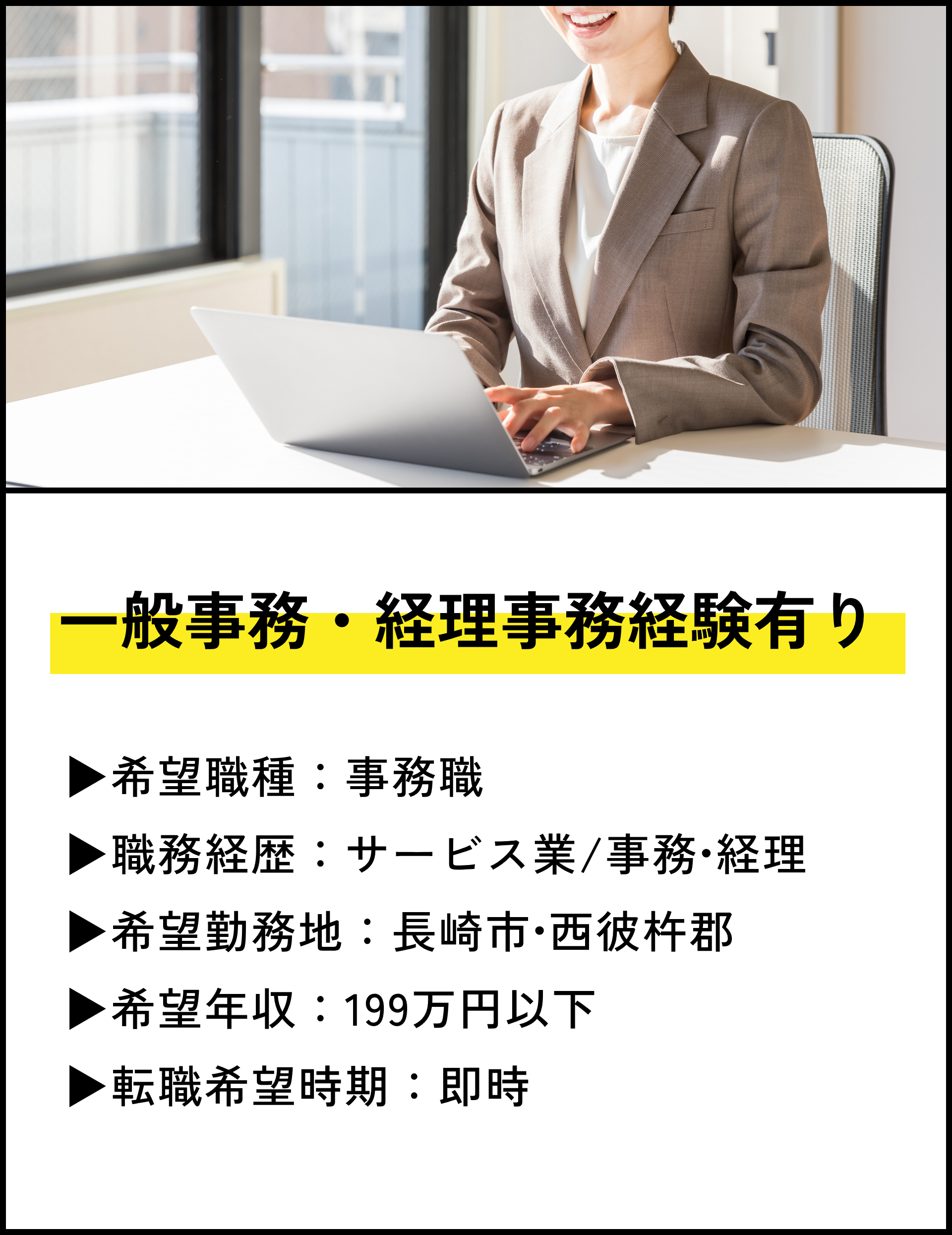 一般事務・経理事務経験有り