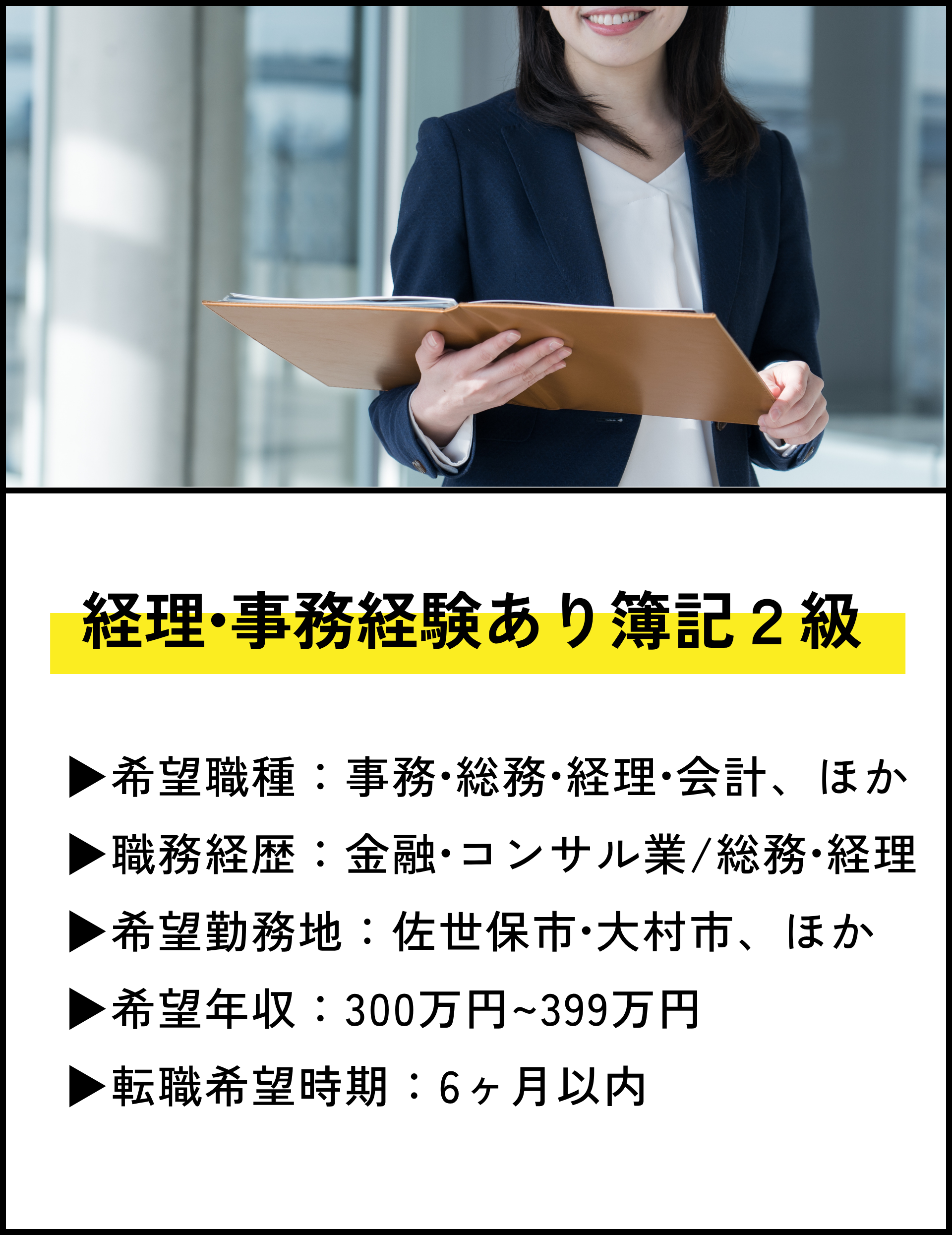 経理・事務経験あり 簿記2級