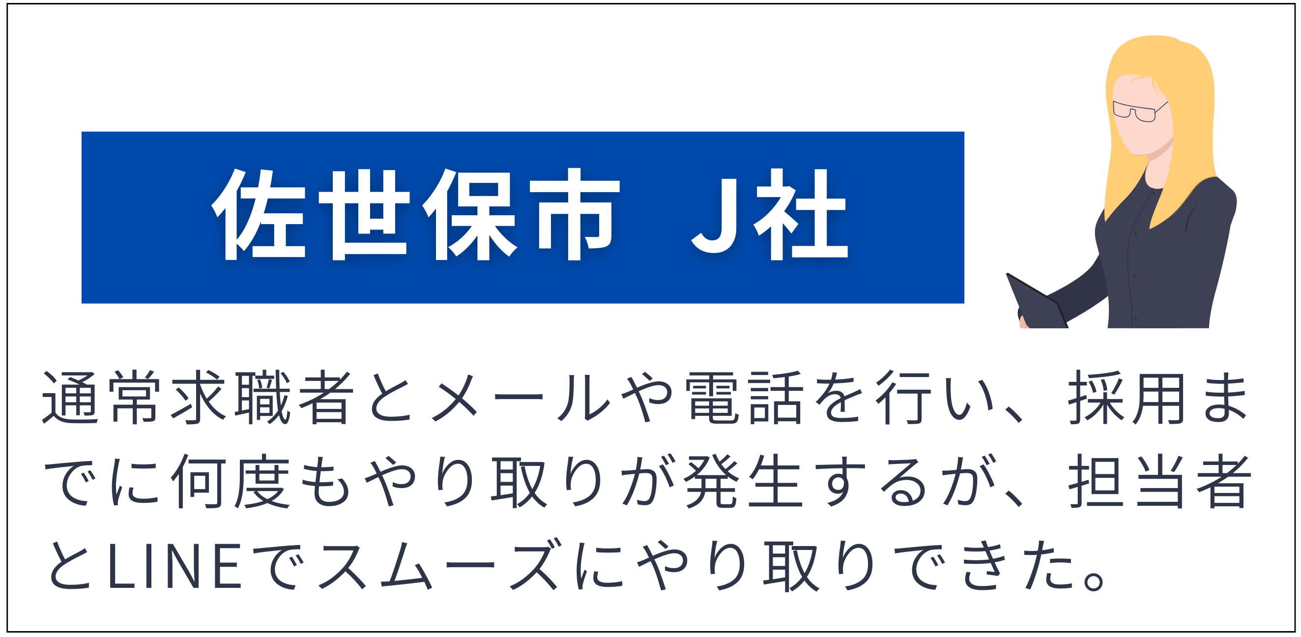 佐世保市 J社