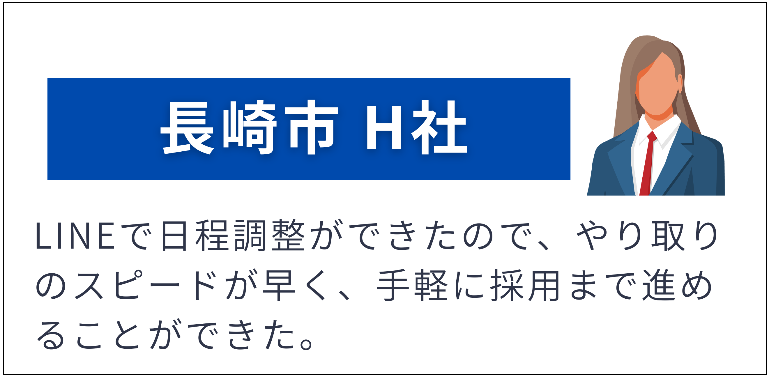 長崎市 H社