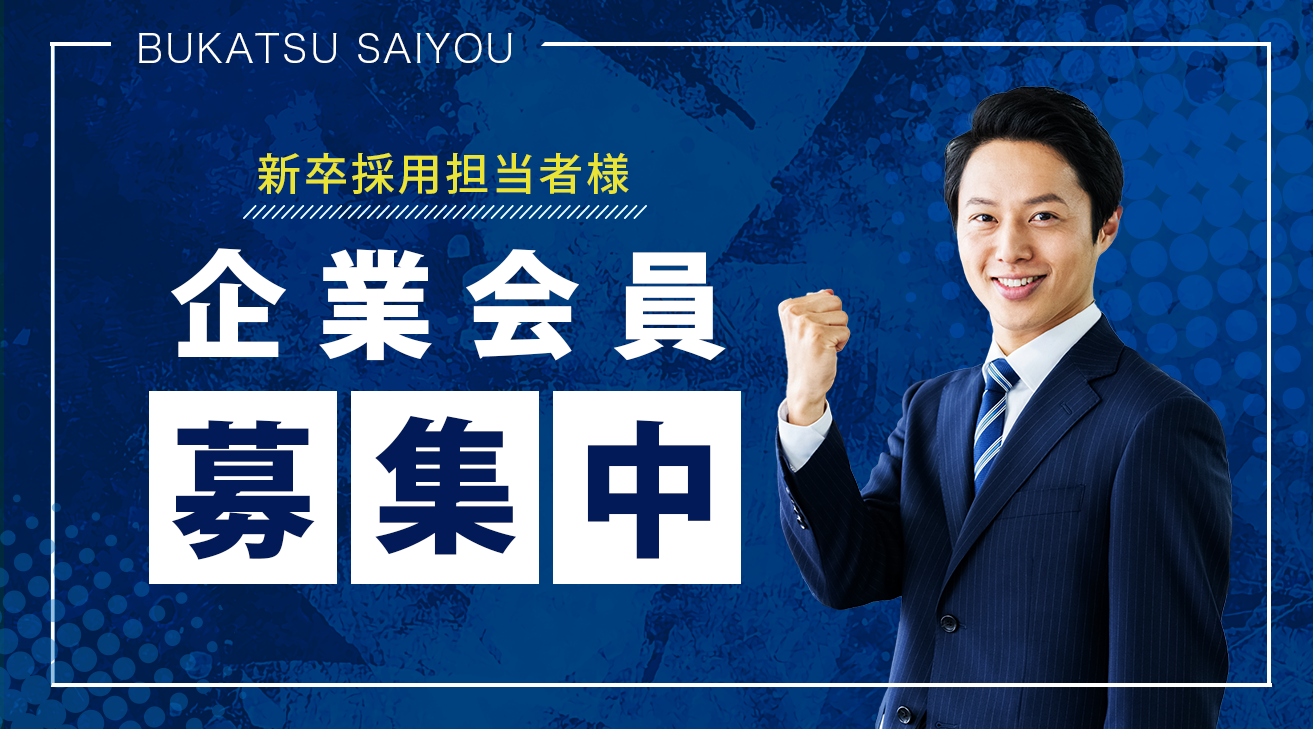 企業登録について