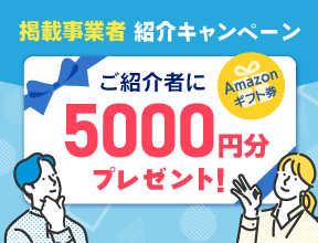 紹介キャンペーン