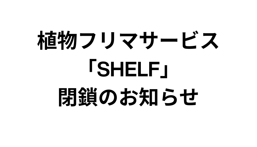 サービス終了のお知らせ