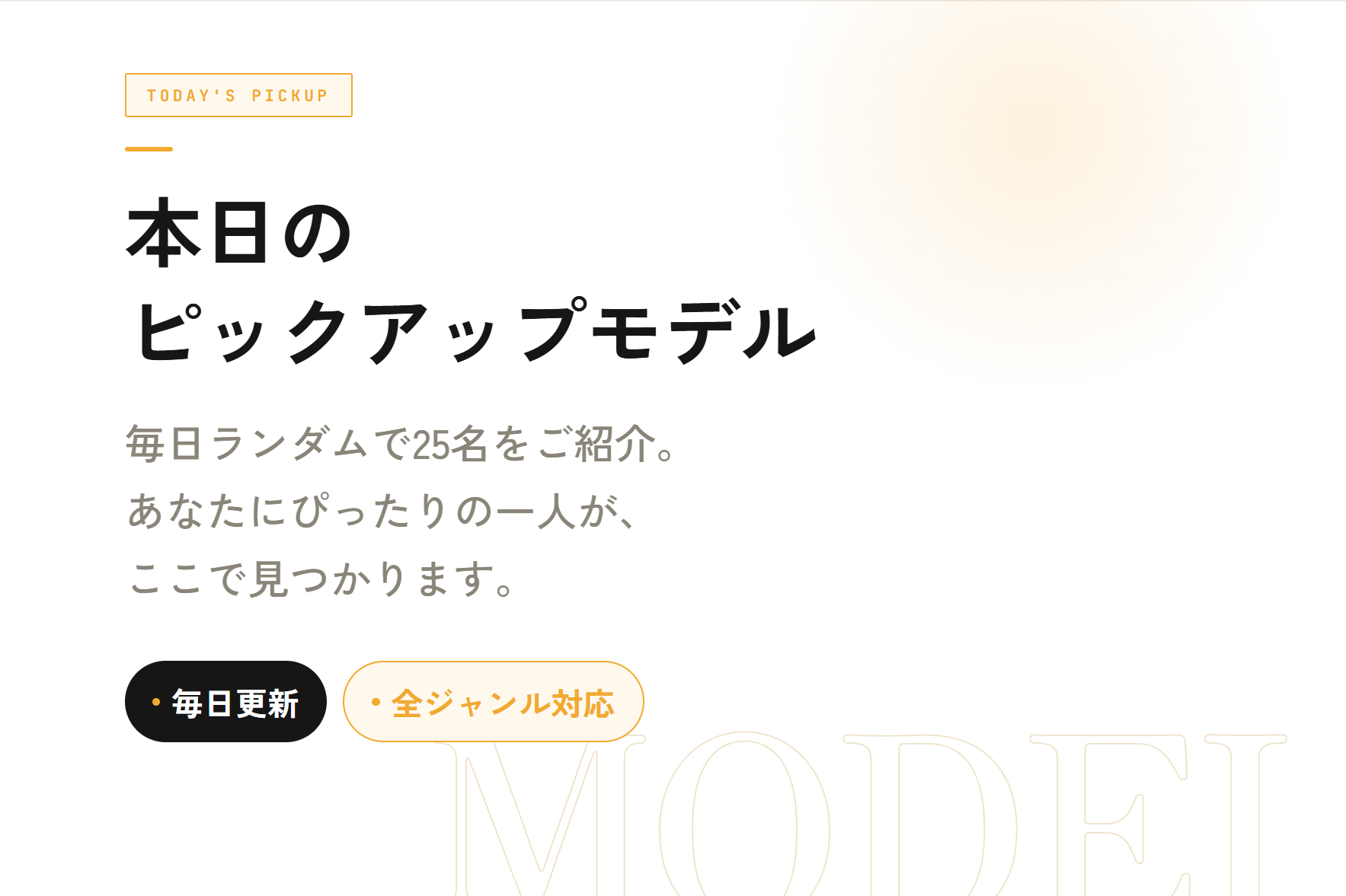 PICKUP MODELS本日のピックアップモデル