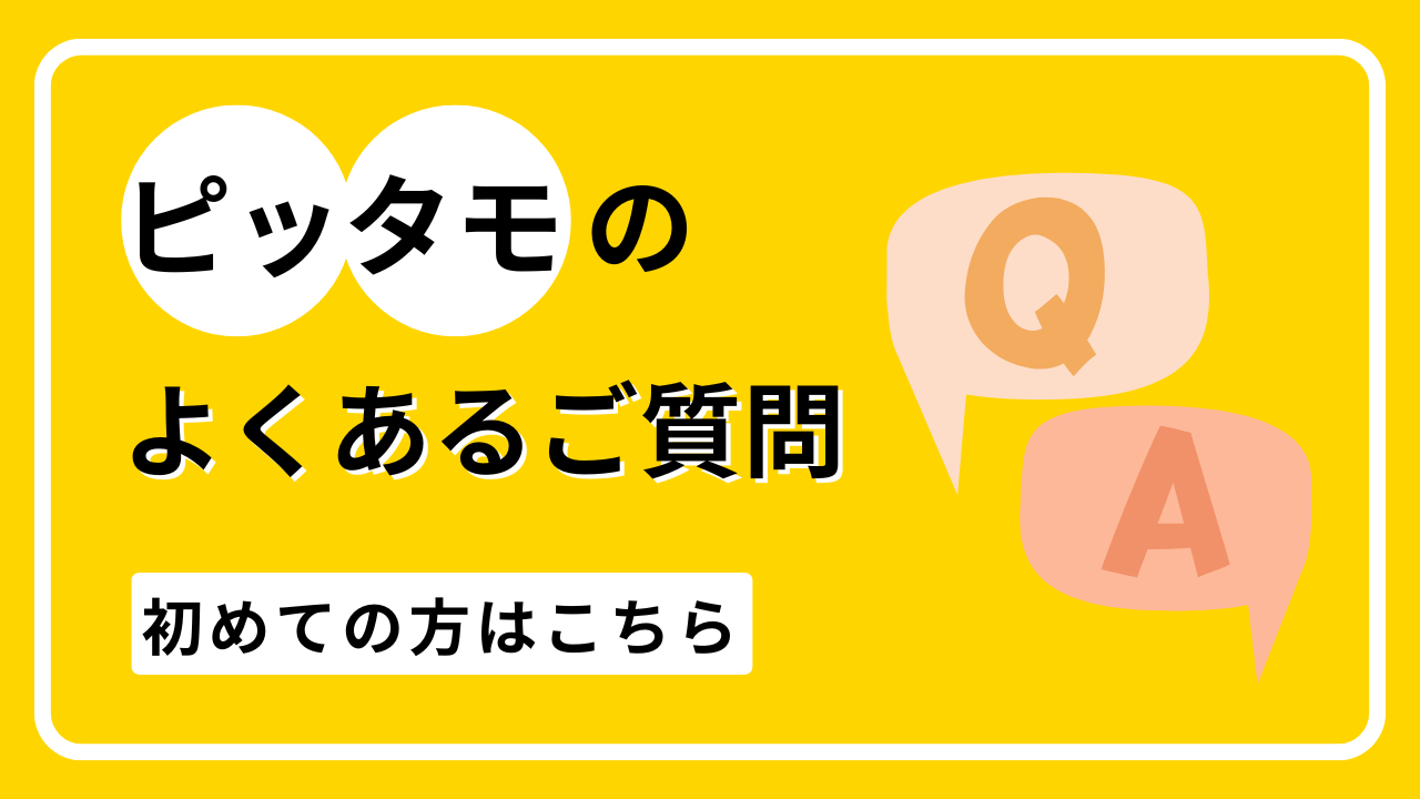 よくあるご質問