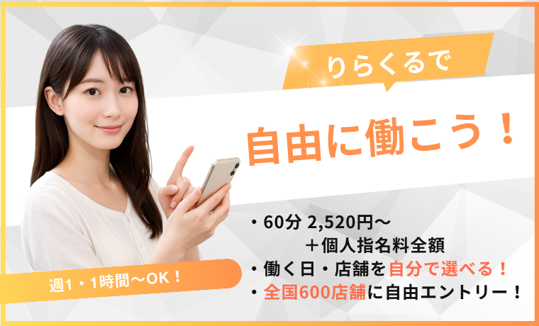 スキマ時間がキャリアになる。セラピストに広がる“第3の働き方”とは？