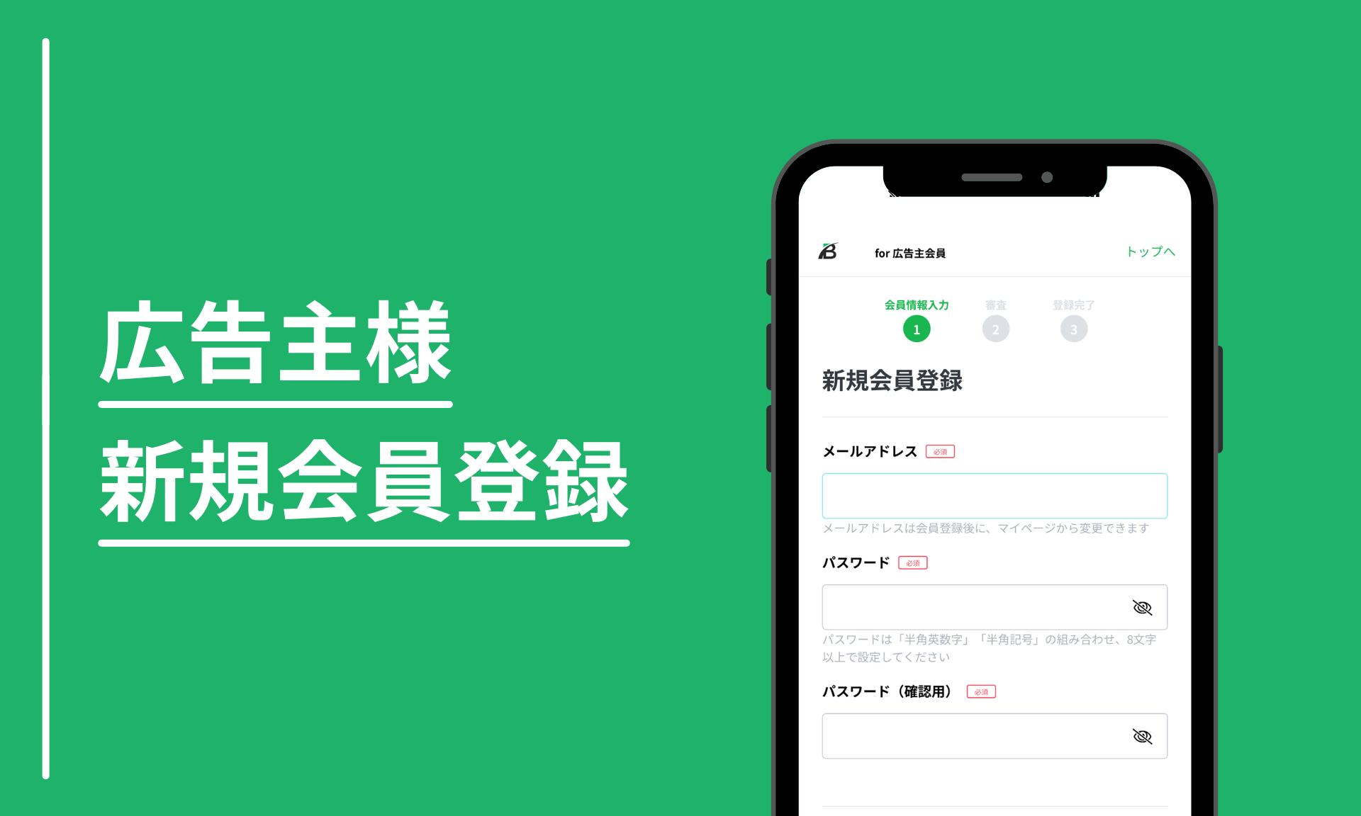 【広告主様】新規会員登録はこちら
