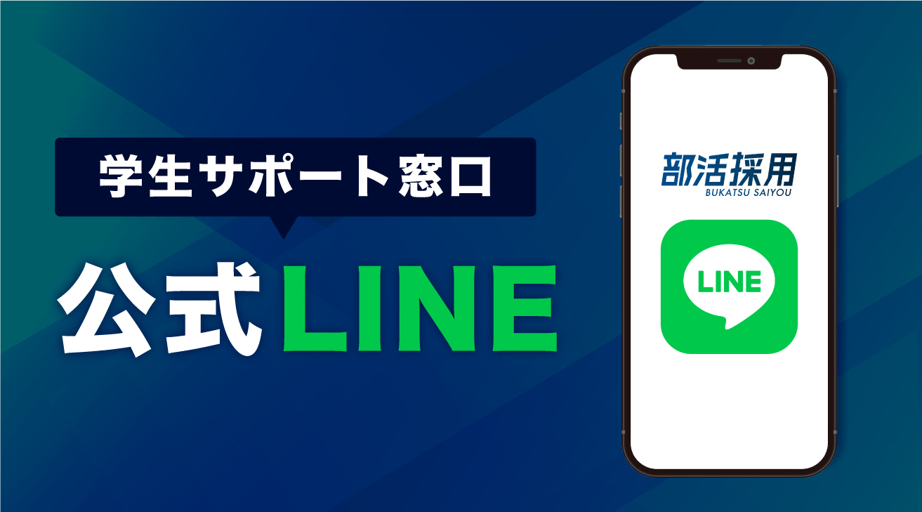 LINEお問い合わせ
