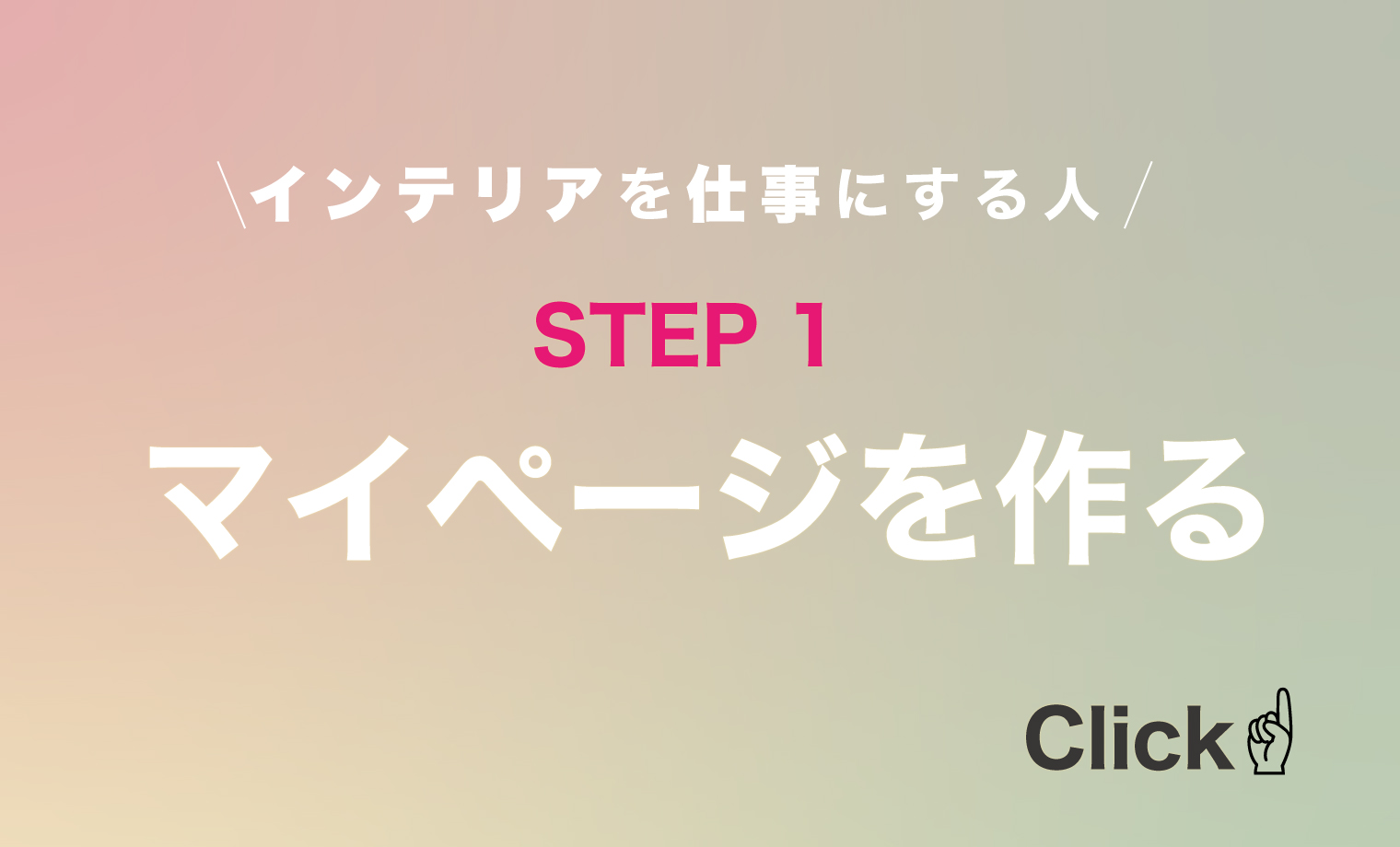 プロ登録はこちら