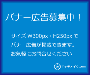 バナー広告募集中