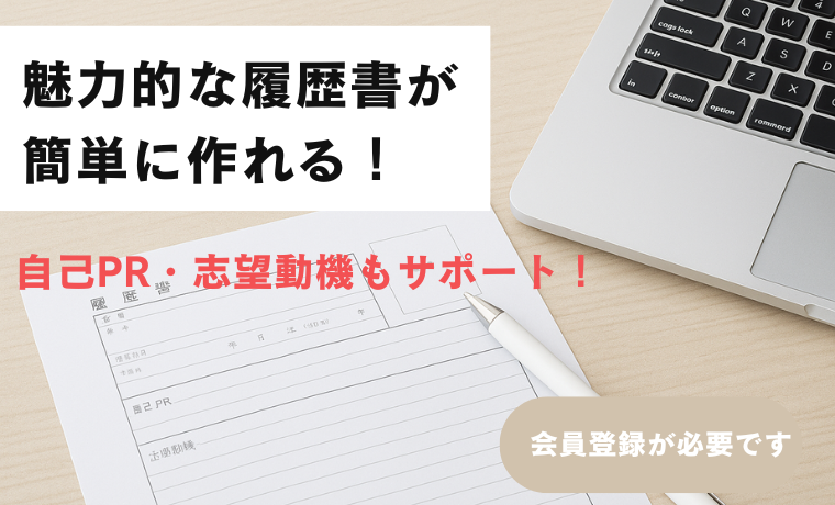 美容・ヘルスケア業界で輝くための履歴書サポート