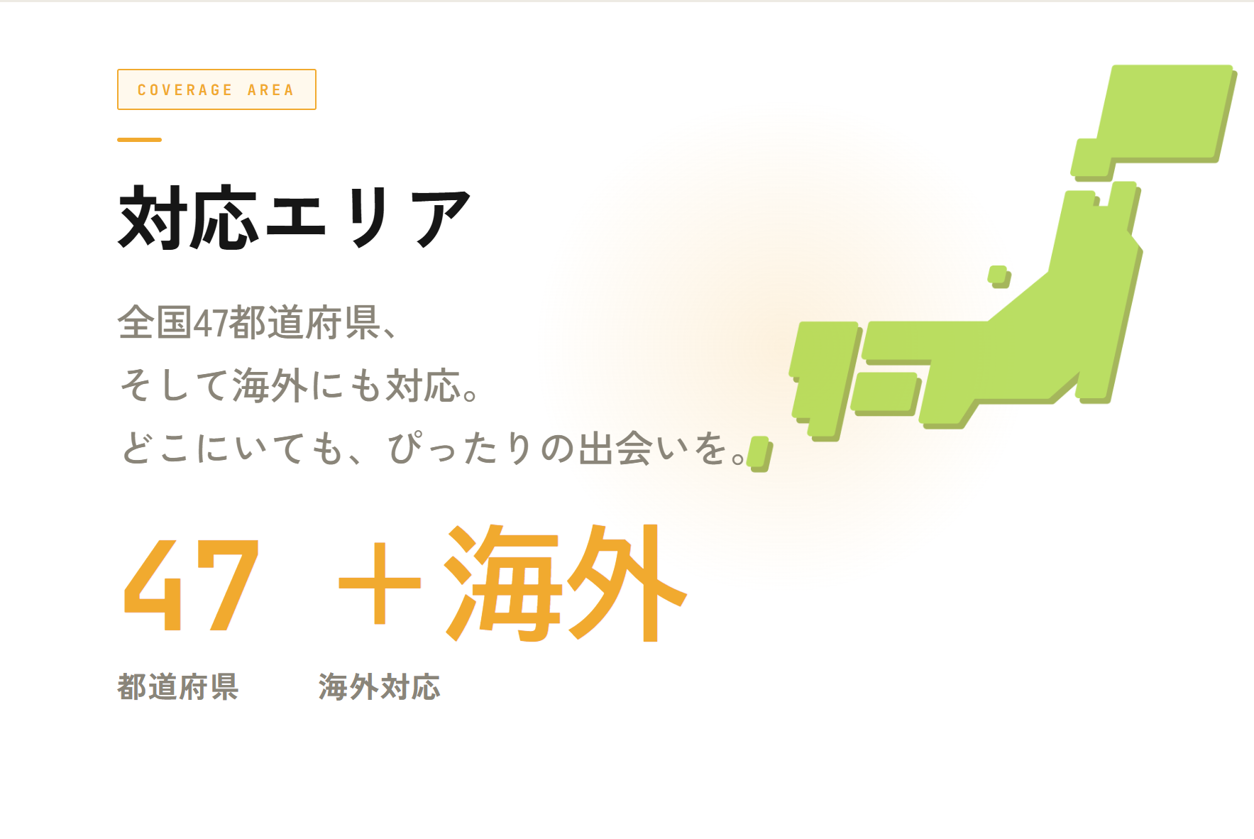 対応エリア
