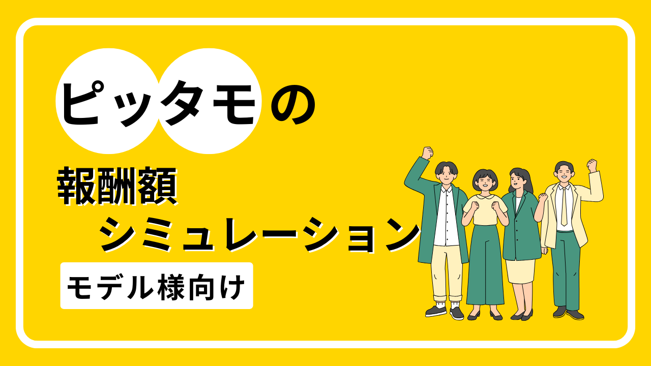 手取り額をシミュレーションしてみましょう