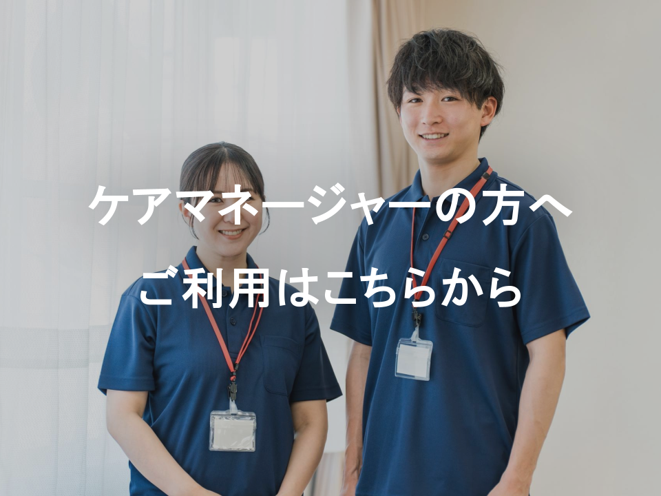 専門職の方はご利用前に必ずお目通しください。