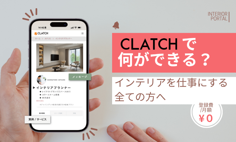 インテリアサービスのスタートアップページ