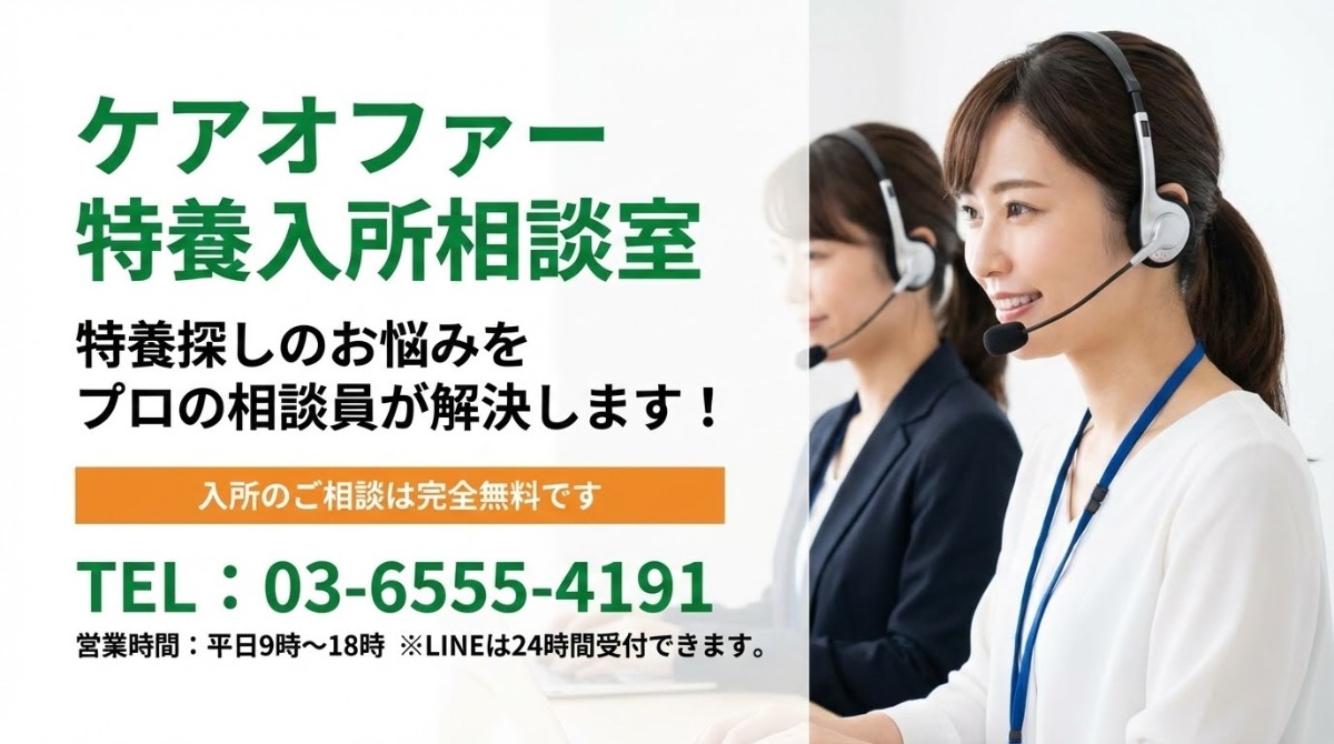 はじめて特養をお探しなら｜ケアオファー