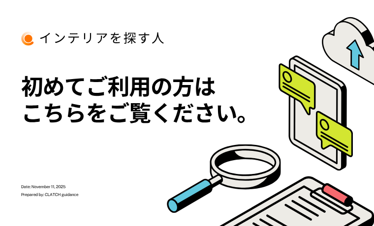 初めてのご利用の前に
