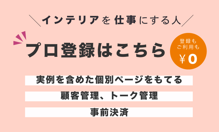 プロ登録はこちら