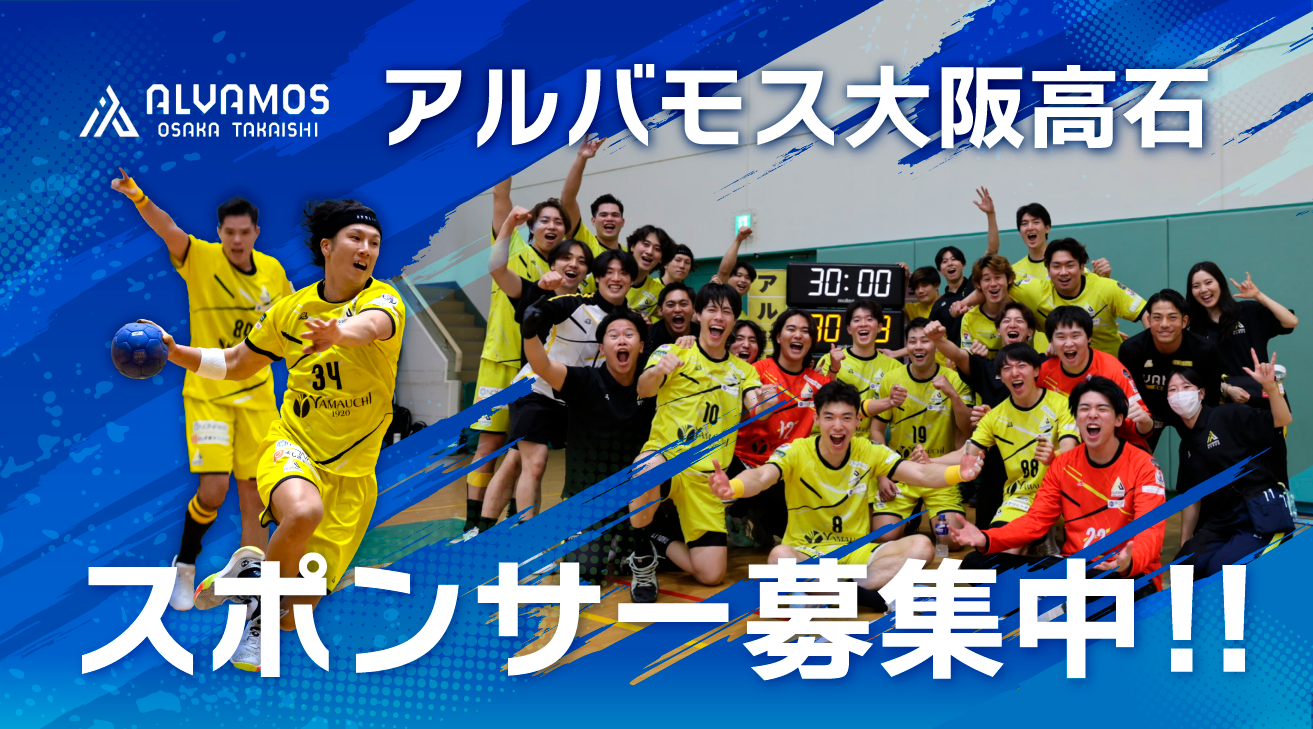 アルバモス大阪高石