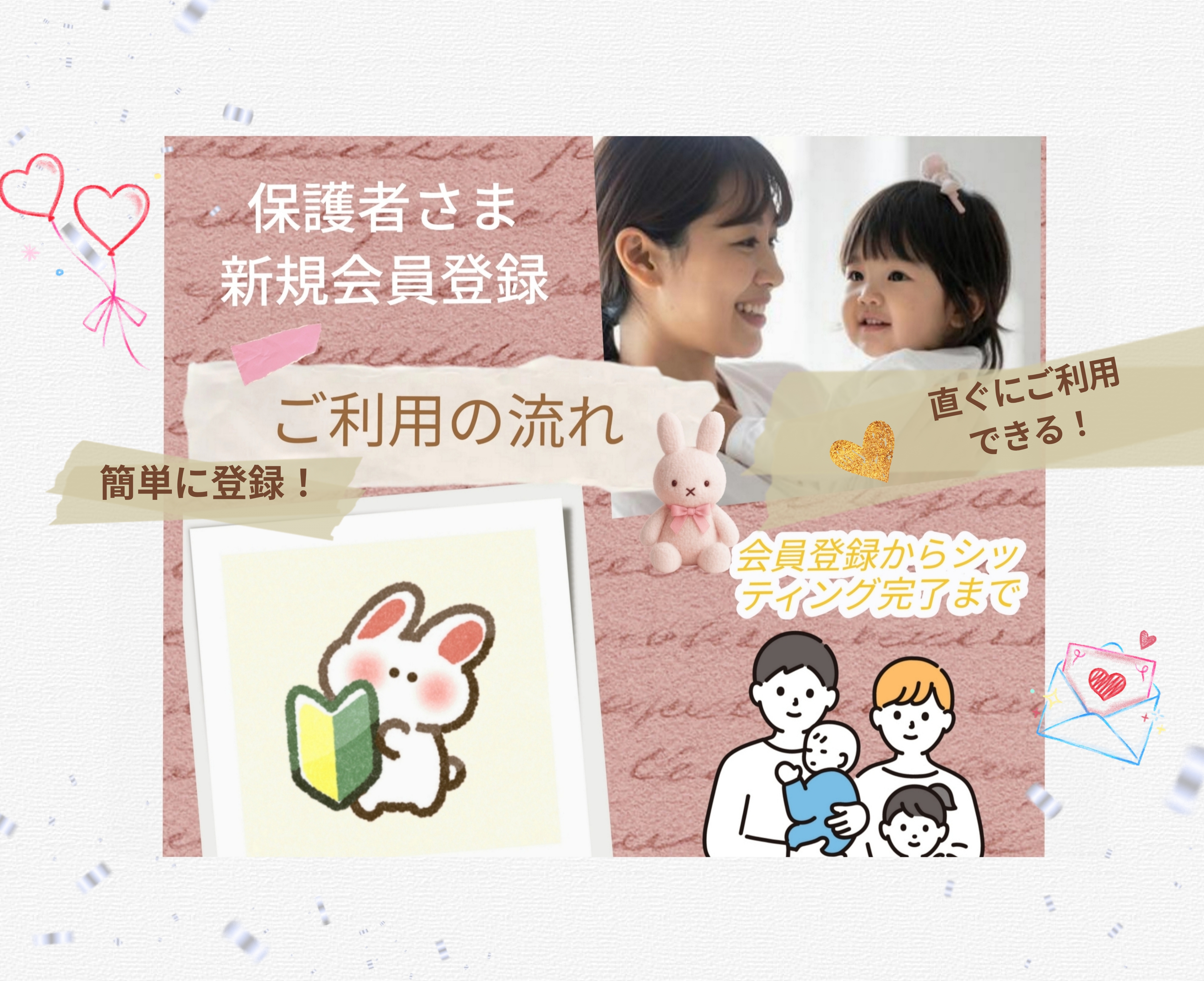 【無料会員登録の手順】