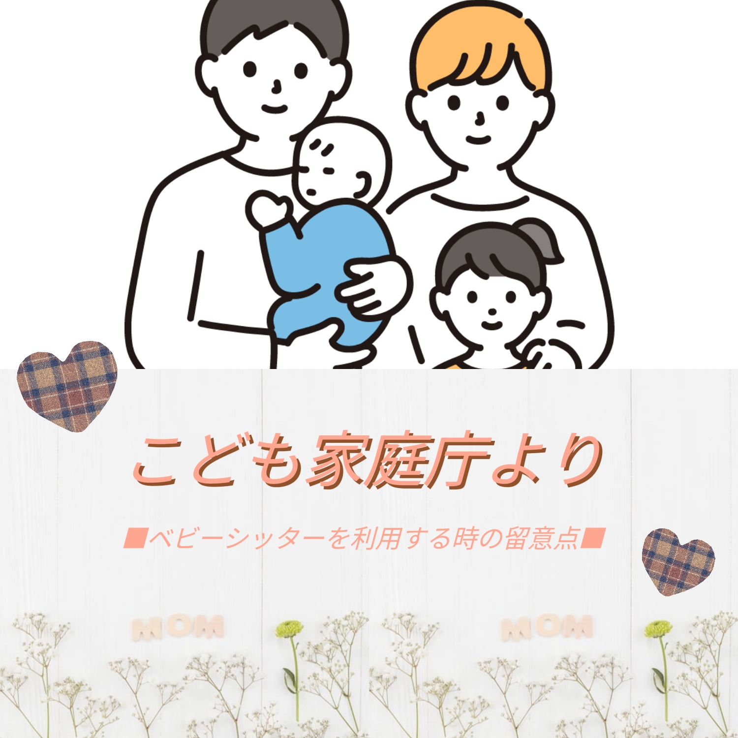 こども家庭庁より