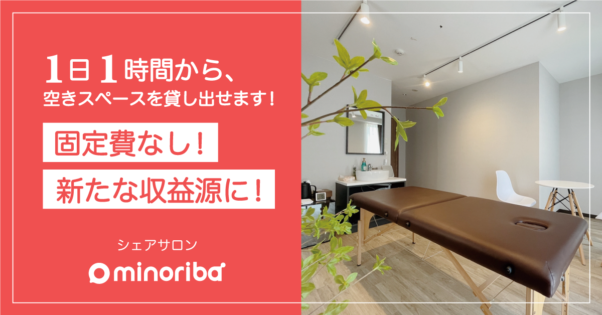 minoribaシェアサロンはこちら！