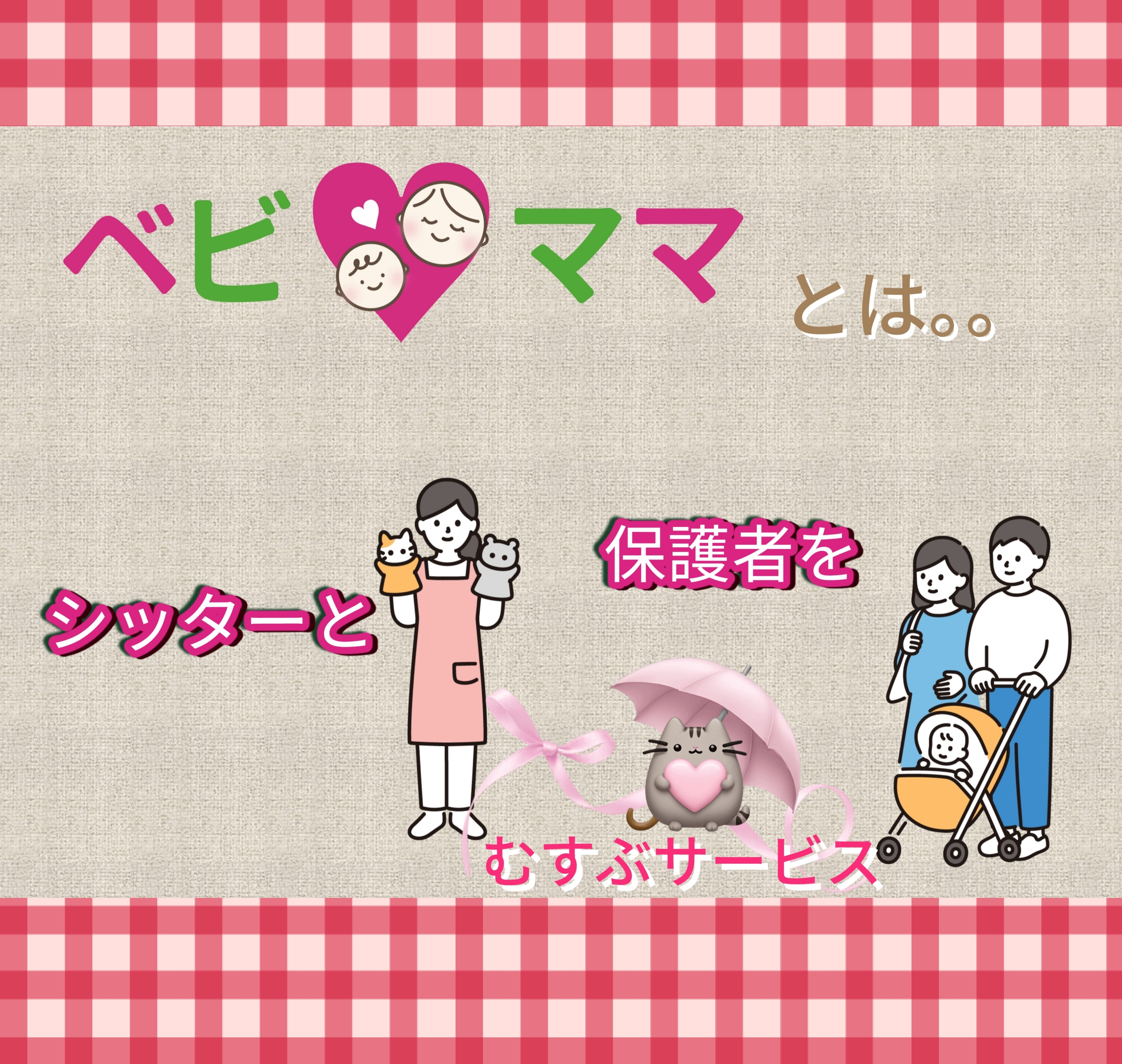 ■資格・研修済のシッターを登録■
