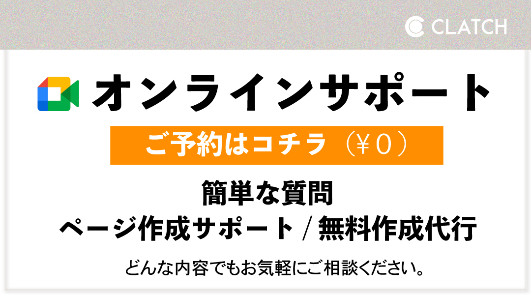 オンラインサポート