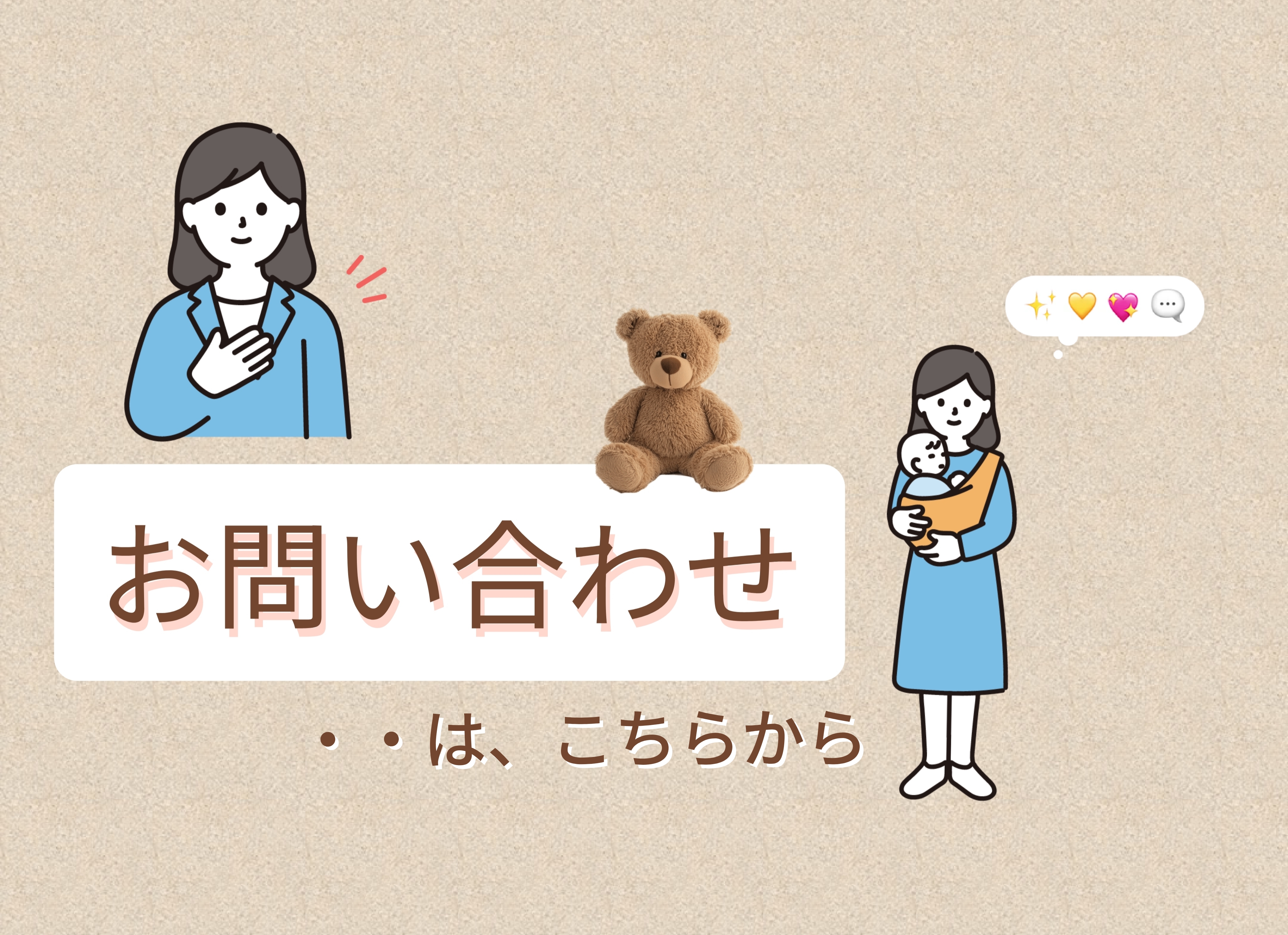 お問い合わせはこちらまで