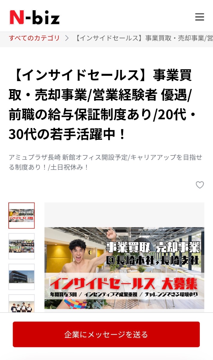 求人詳細画面