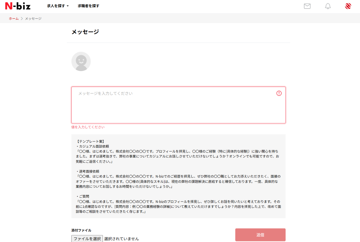 スカウトボタンと送信画面