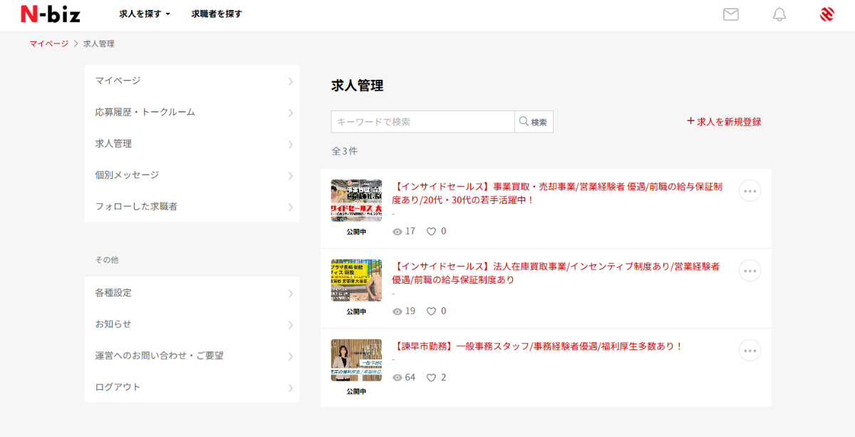 企業情報の確認画面