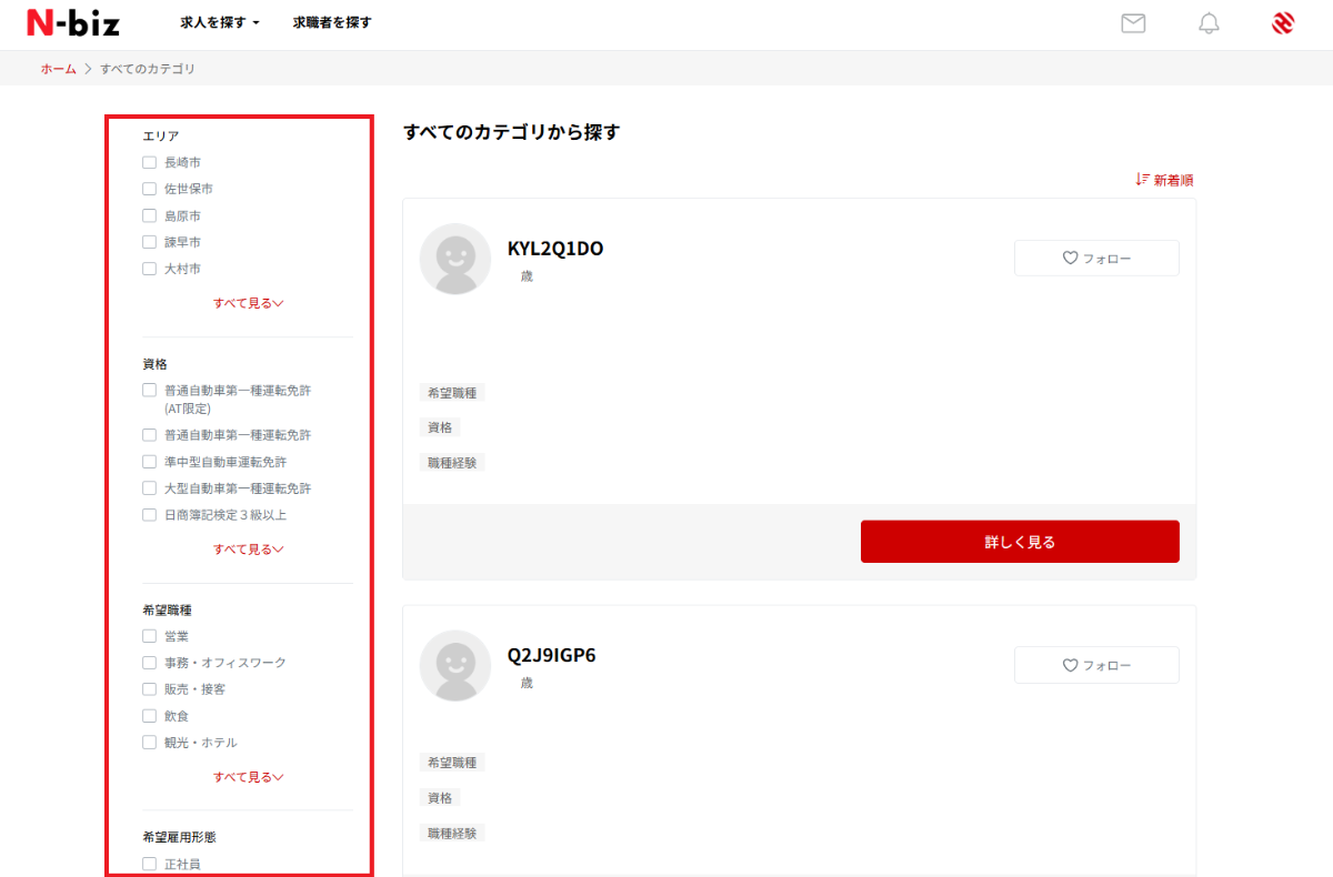 絞り込み条件の操作画面