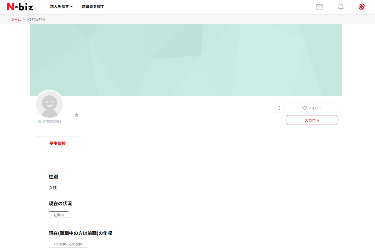 求職者プロフィール画面