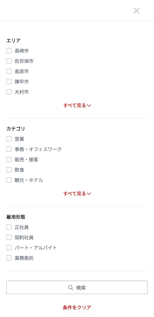 絞り込み条件の操作画面