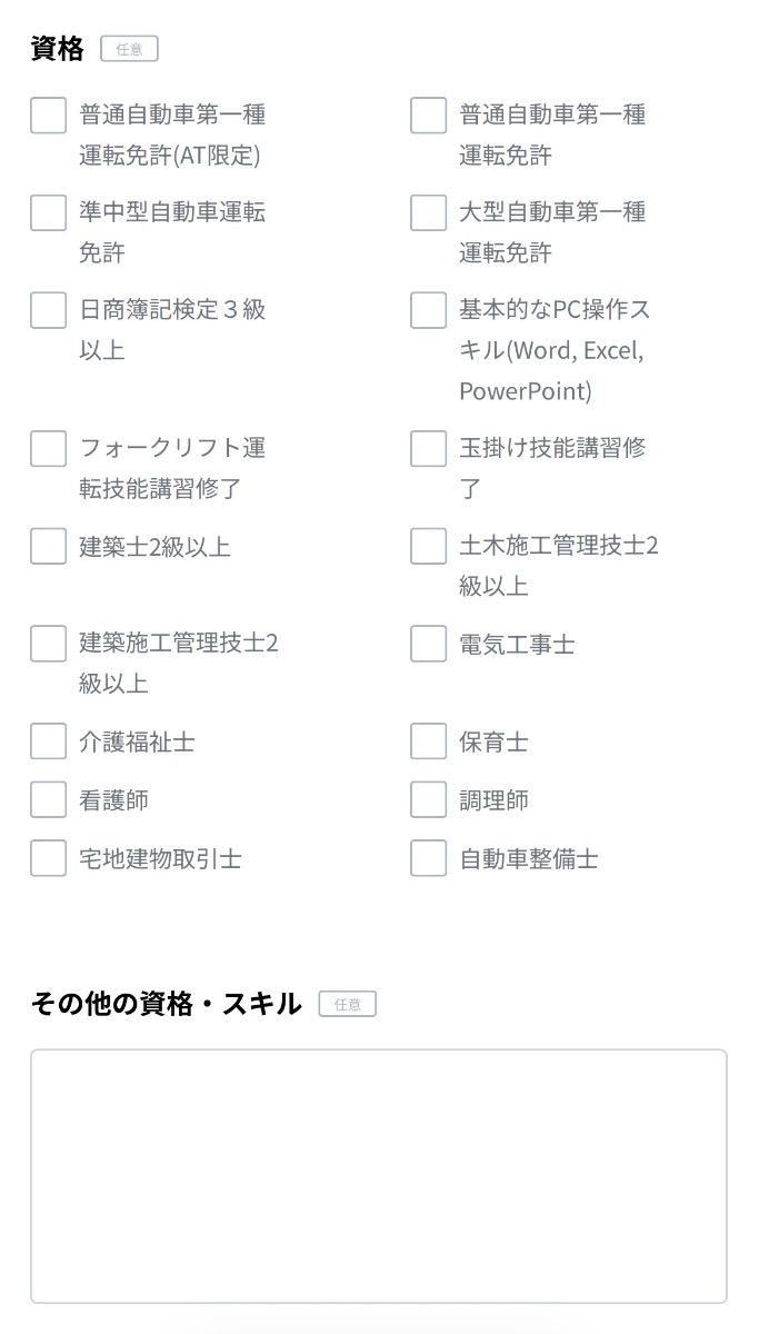 資格入力欄