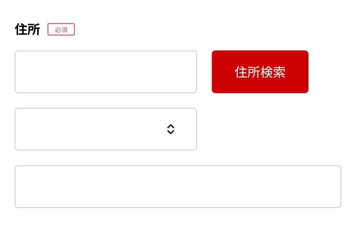 住所入力欄