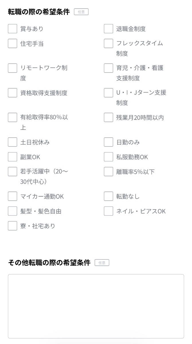希望条件入力欄