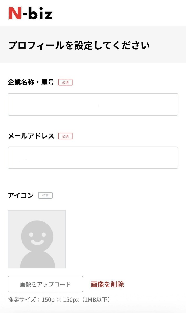 プロフィール設定画面