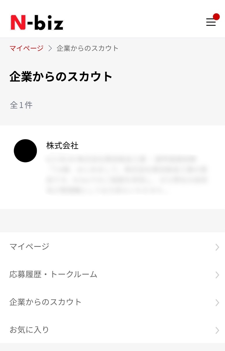 スカウト一覧・詳細画面